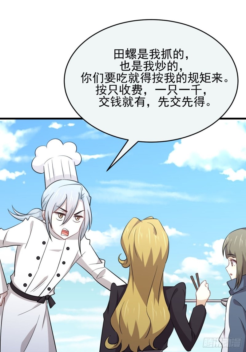 第195话 炒食灵物29
