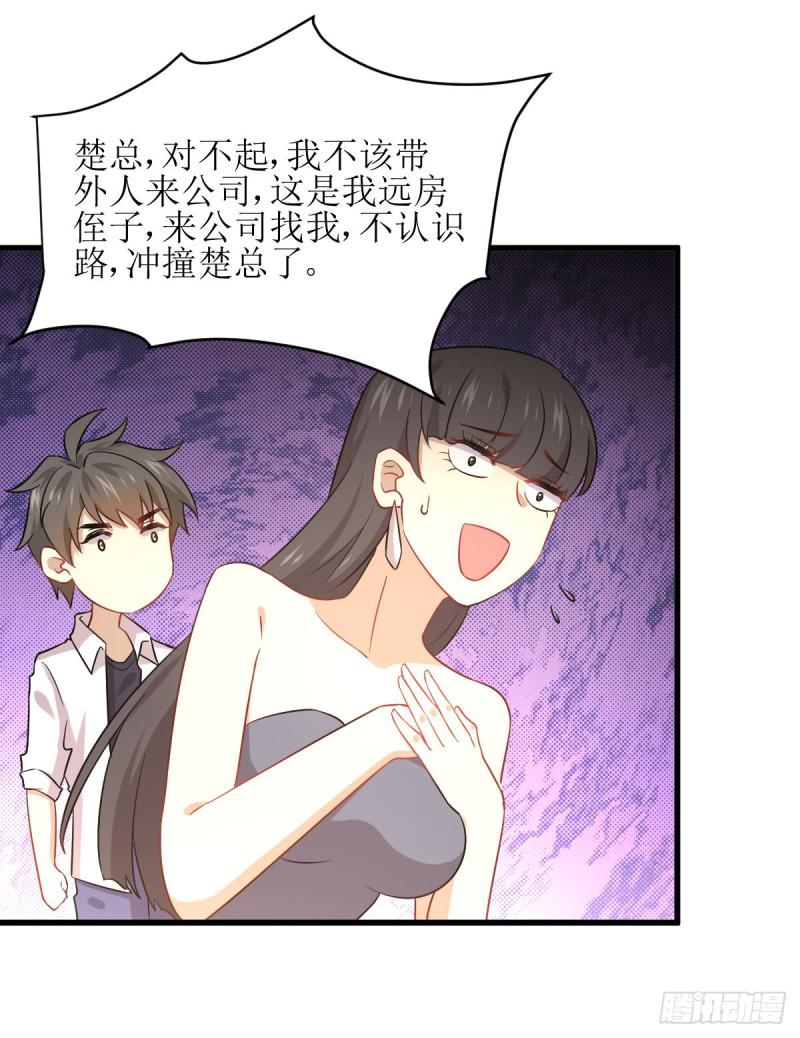 第78话 谁都想泡我38