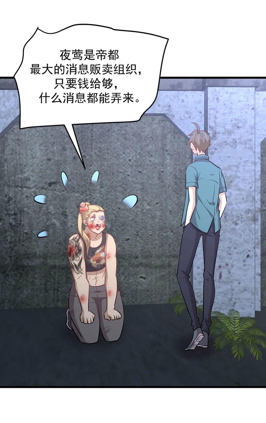 第256话 偶遇宫月31
