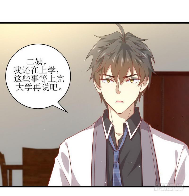 第29话 楚家人来了1