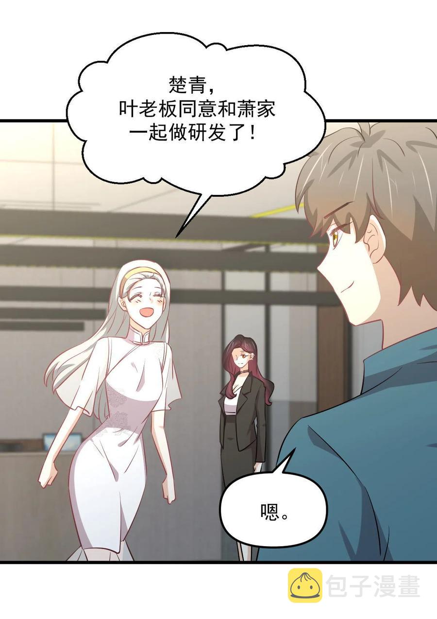 第265话 萧、叶合作5
