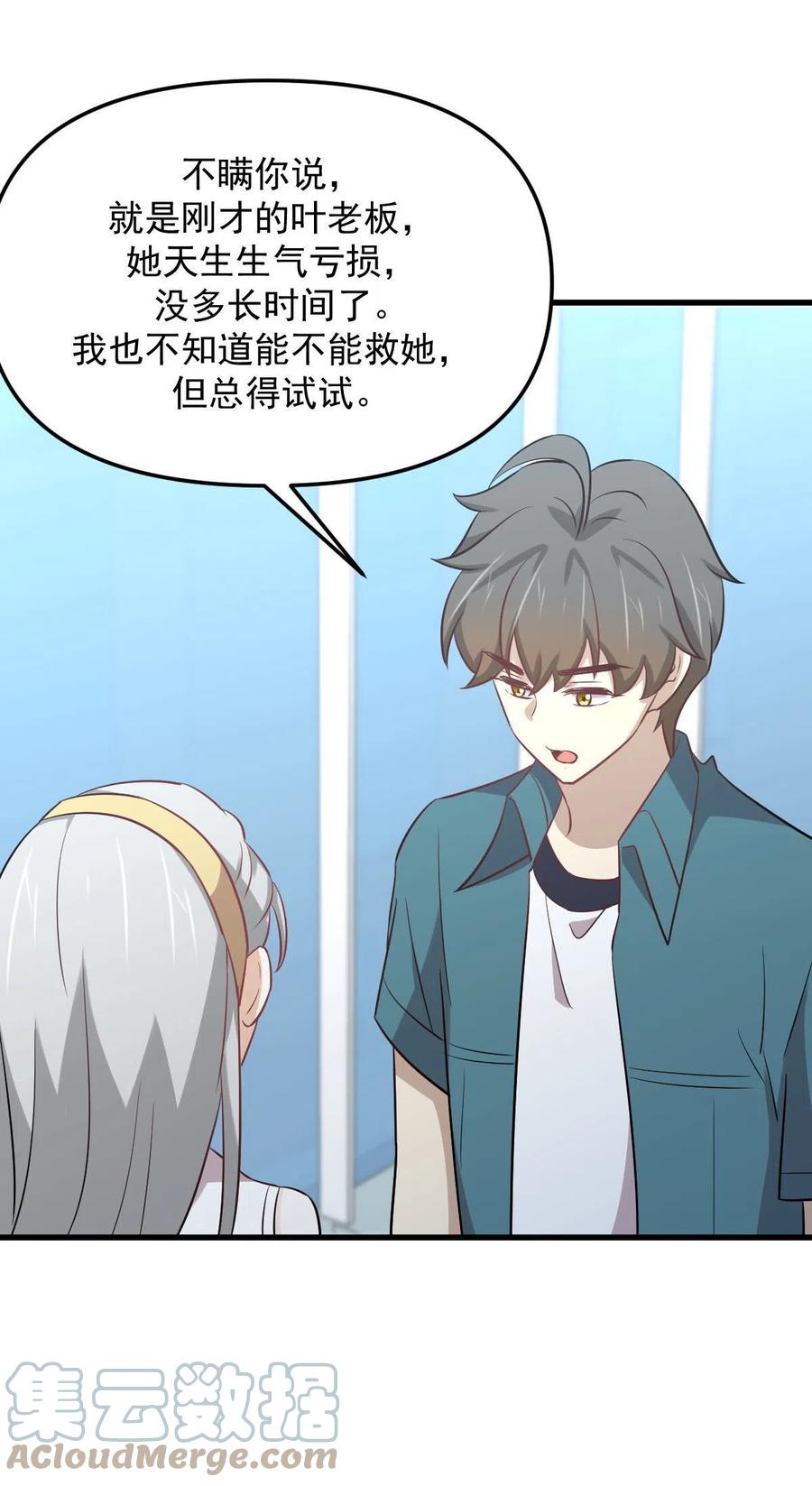 第265话 萧、叶合作30