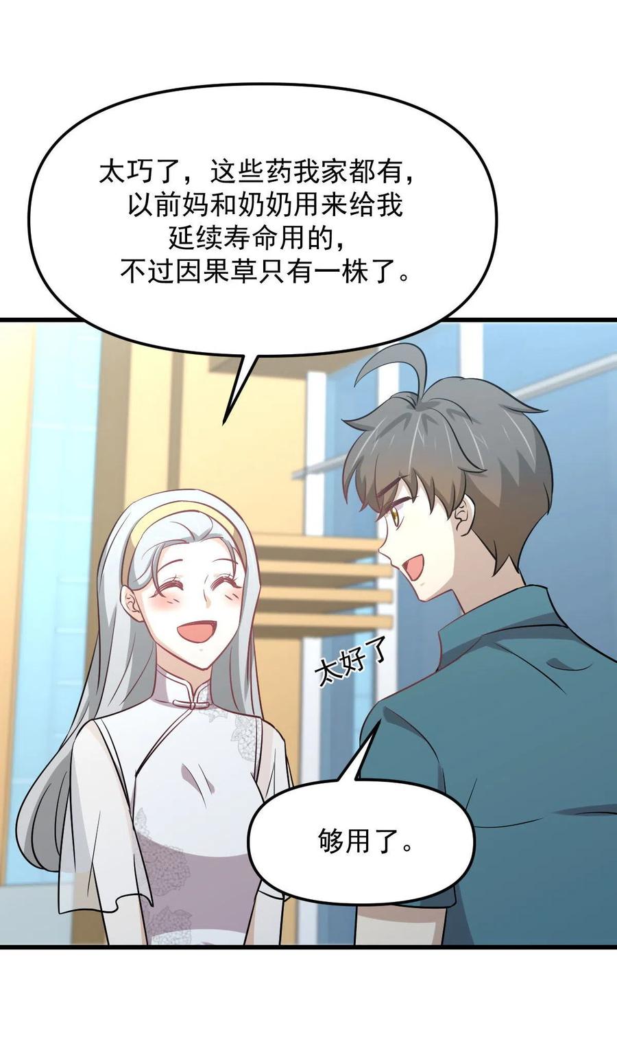 第265话 萧、叶合作28