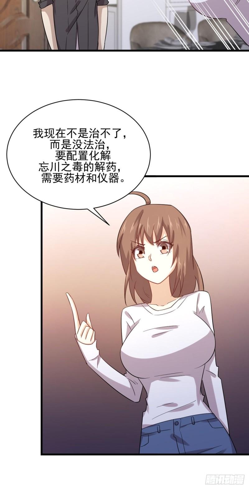 第113话 蛊毒蚀心丹15