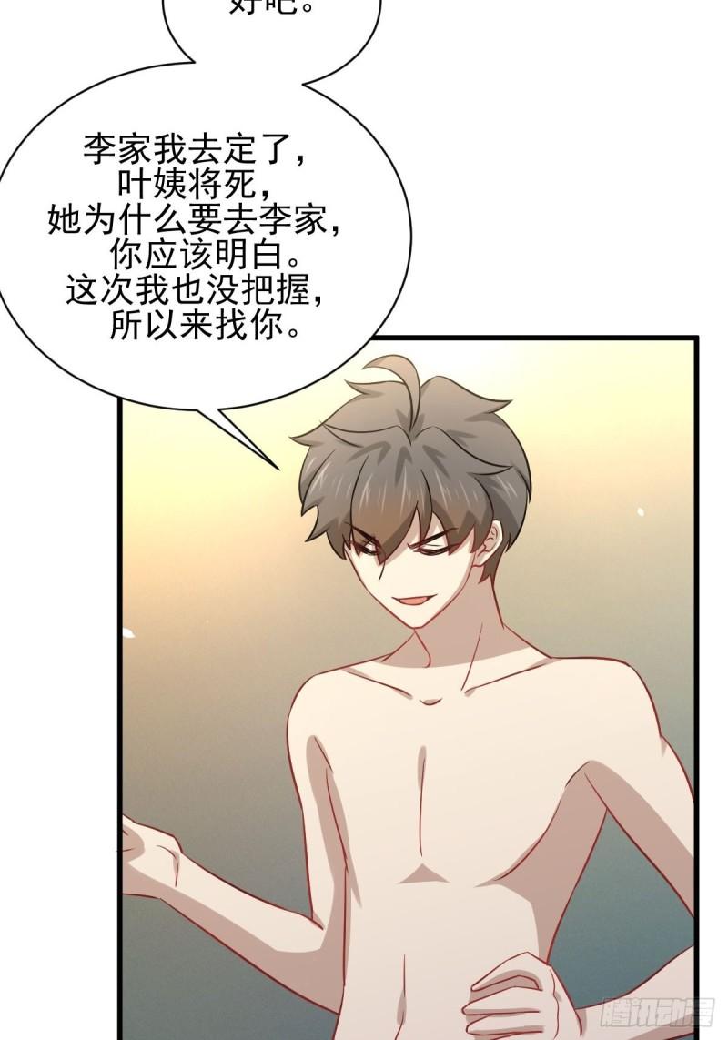 第143话 同生共死咒33