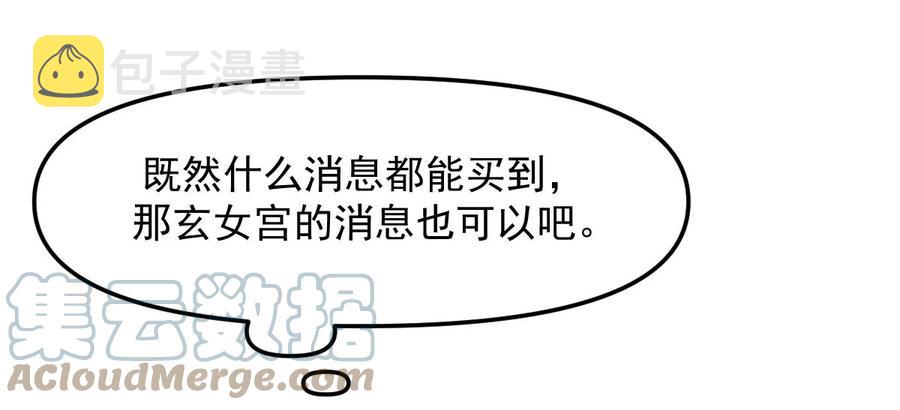 第256话 偶遇宫月6