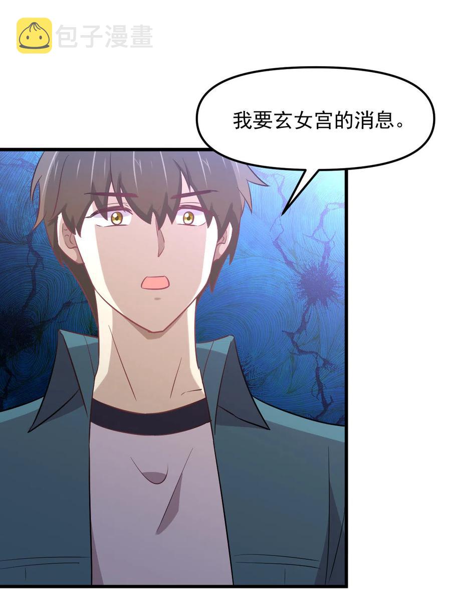 第256话 偶遇宫月49