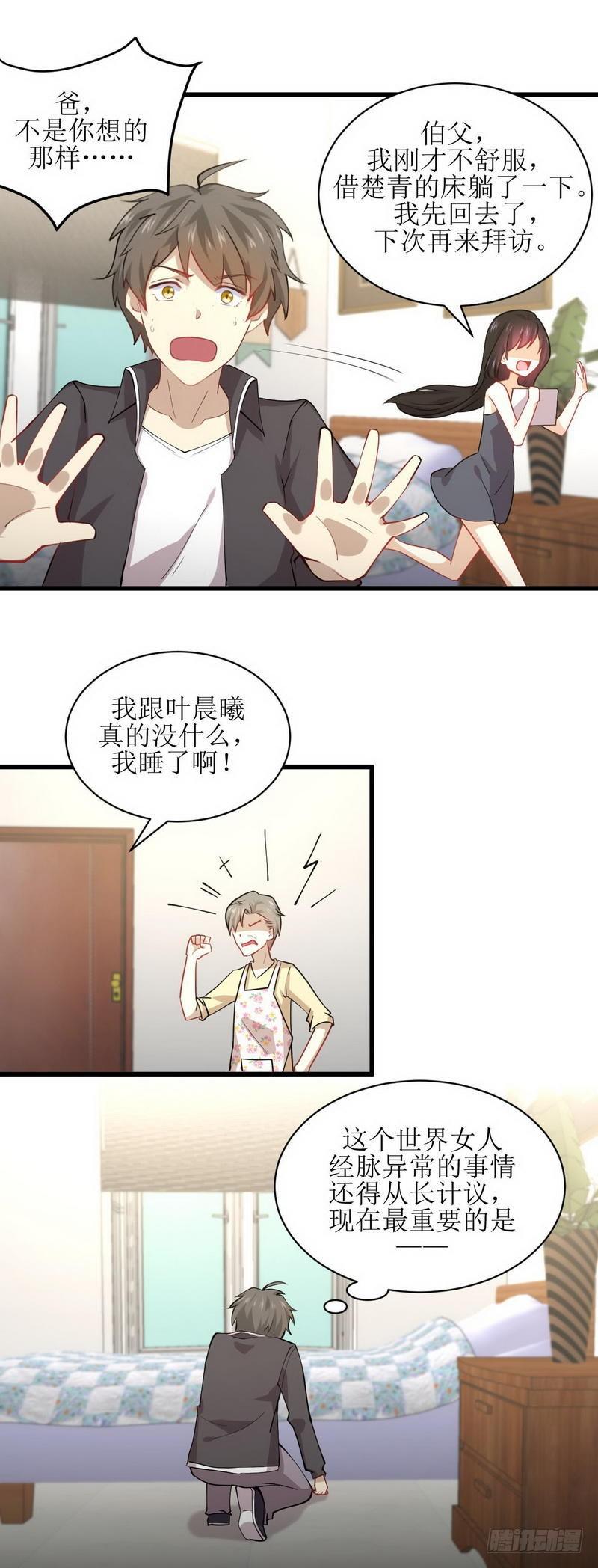 第54话 经脉异常8