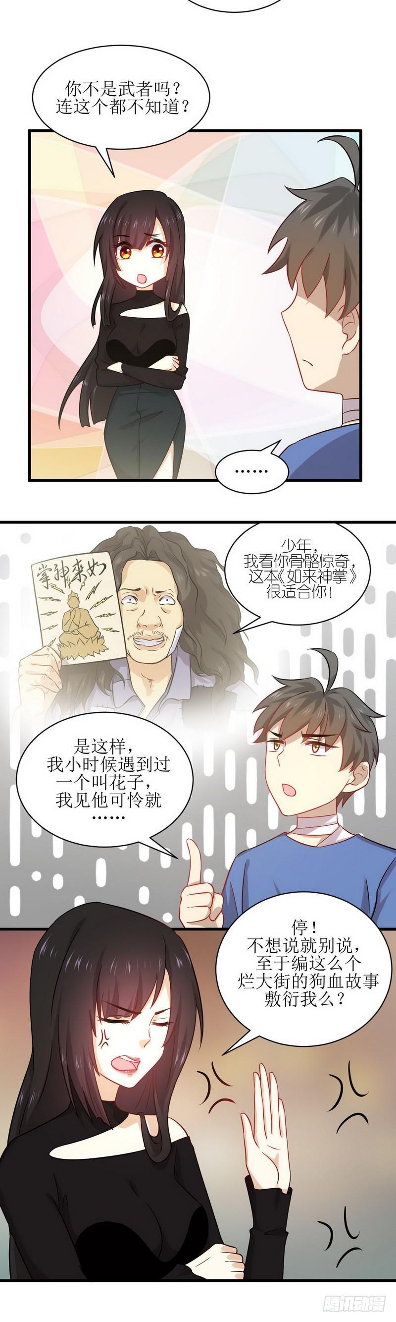 第50话 克制忘川的方法6