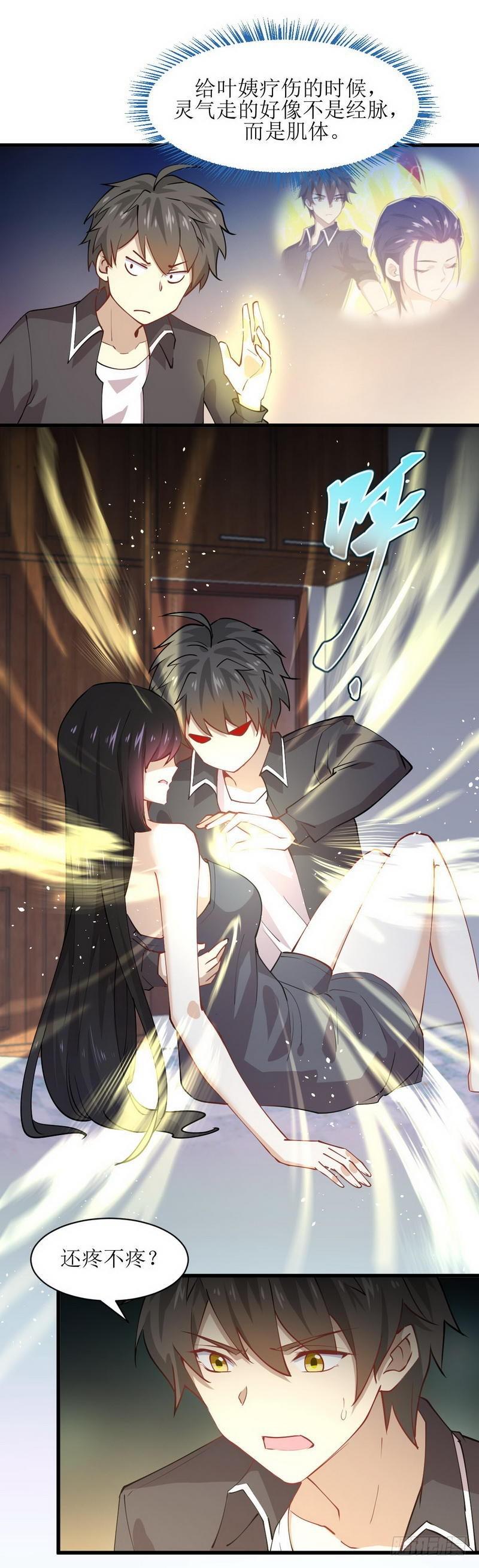 第54话 经脉异常5