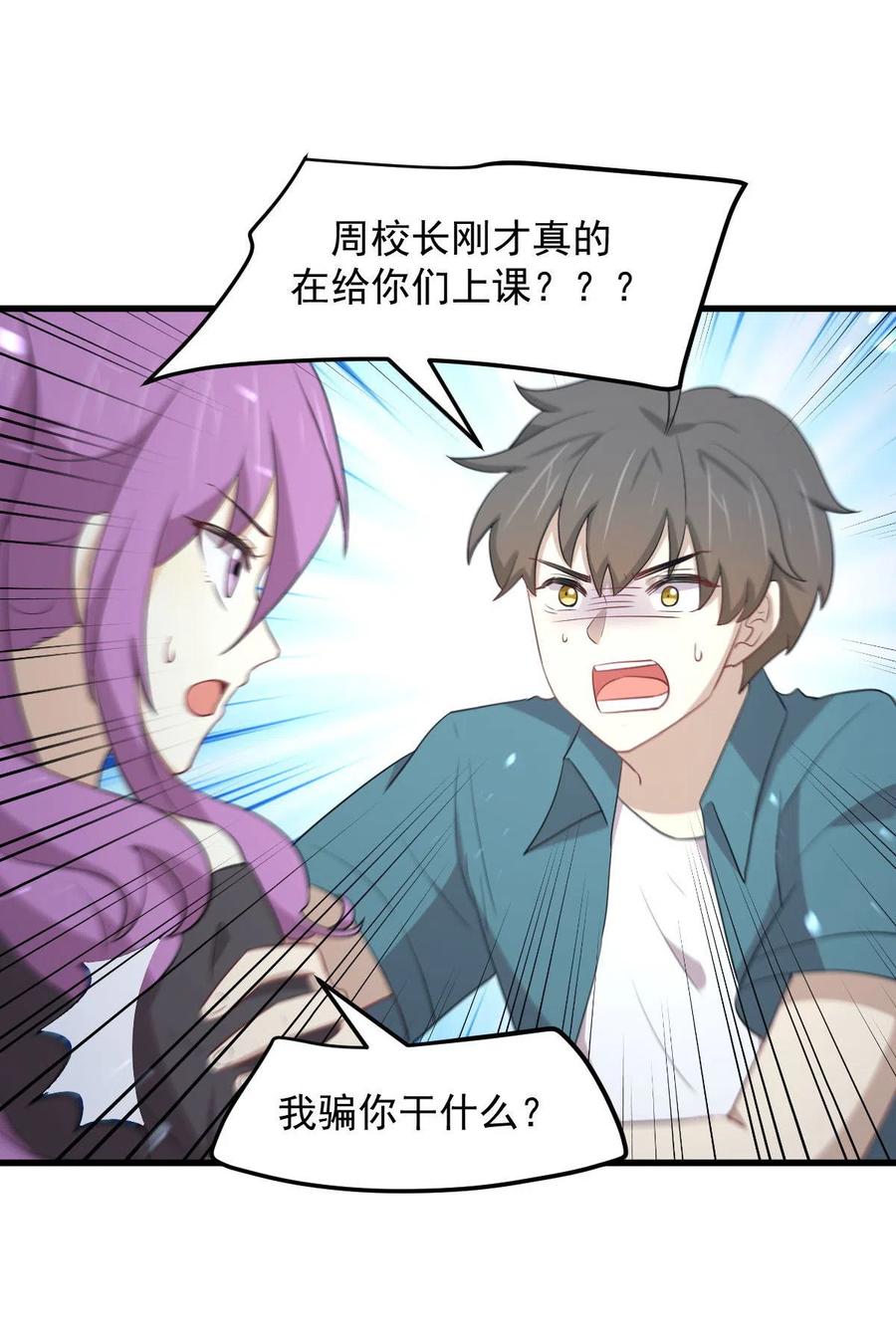第297话 请君入瓮33