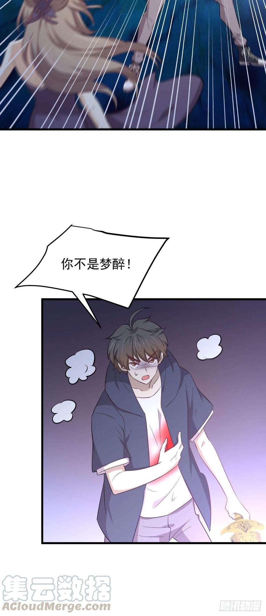 第219话 梦醉再现3