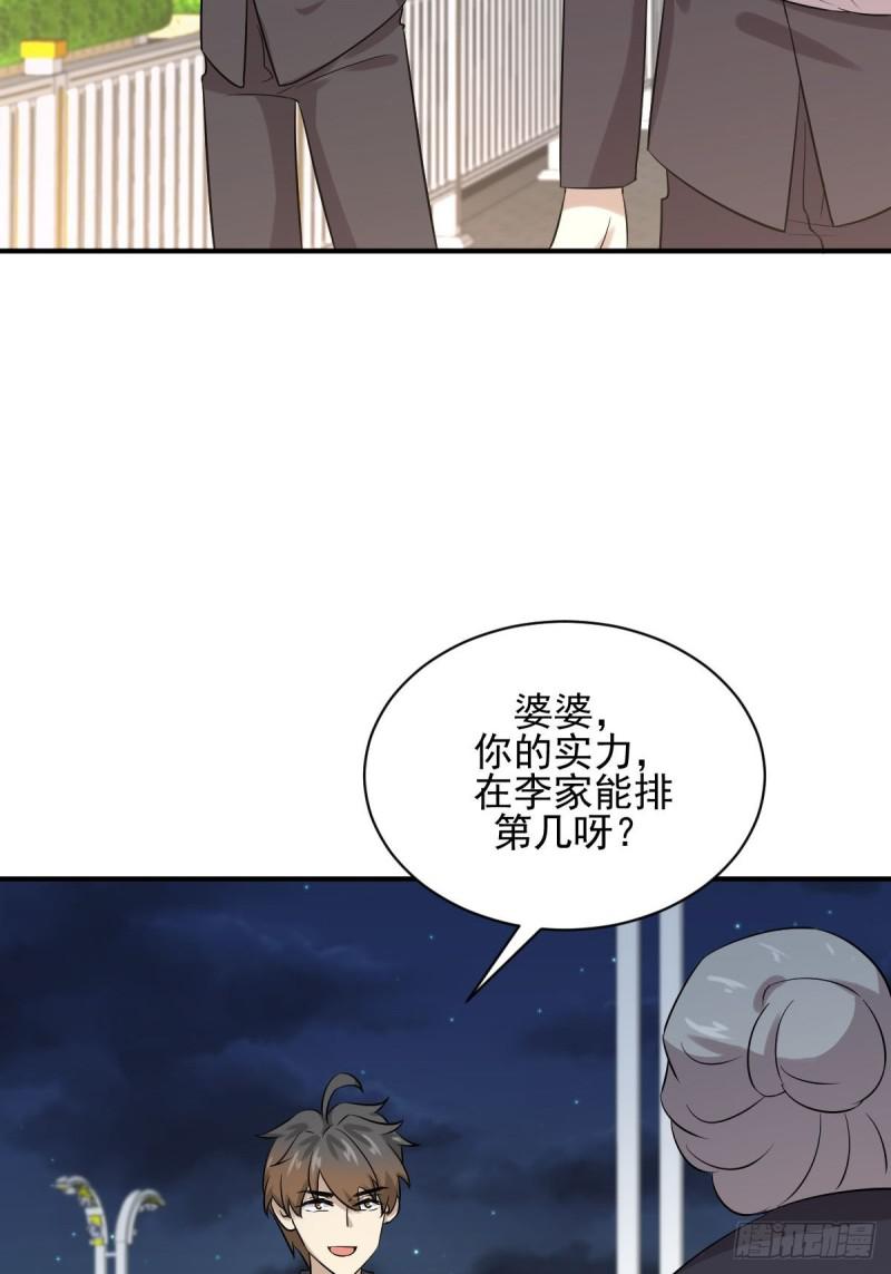 第100话 拦路者48