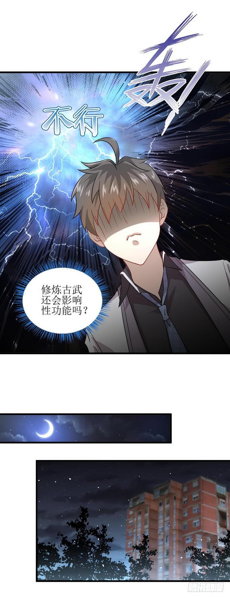 第53话 修炼古武影响X功能9