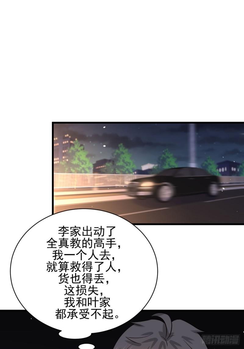 第134话 叶轻眉危机40