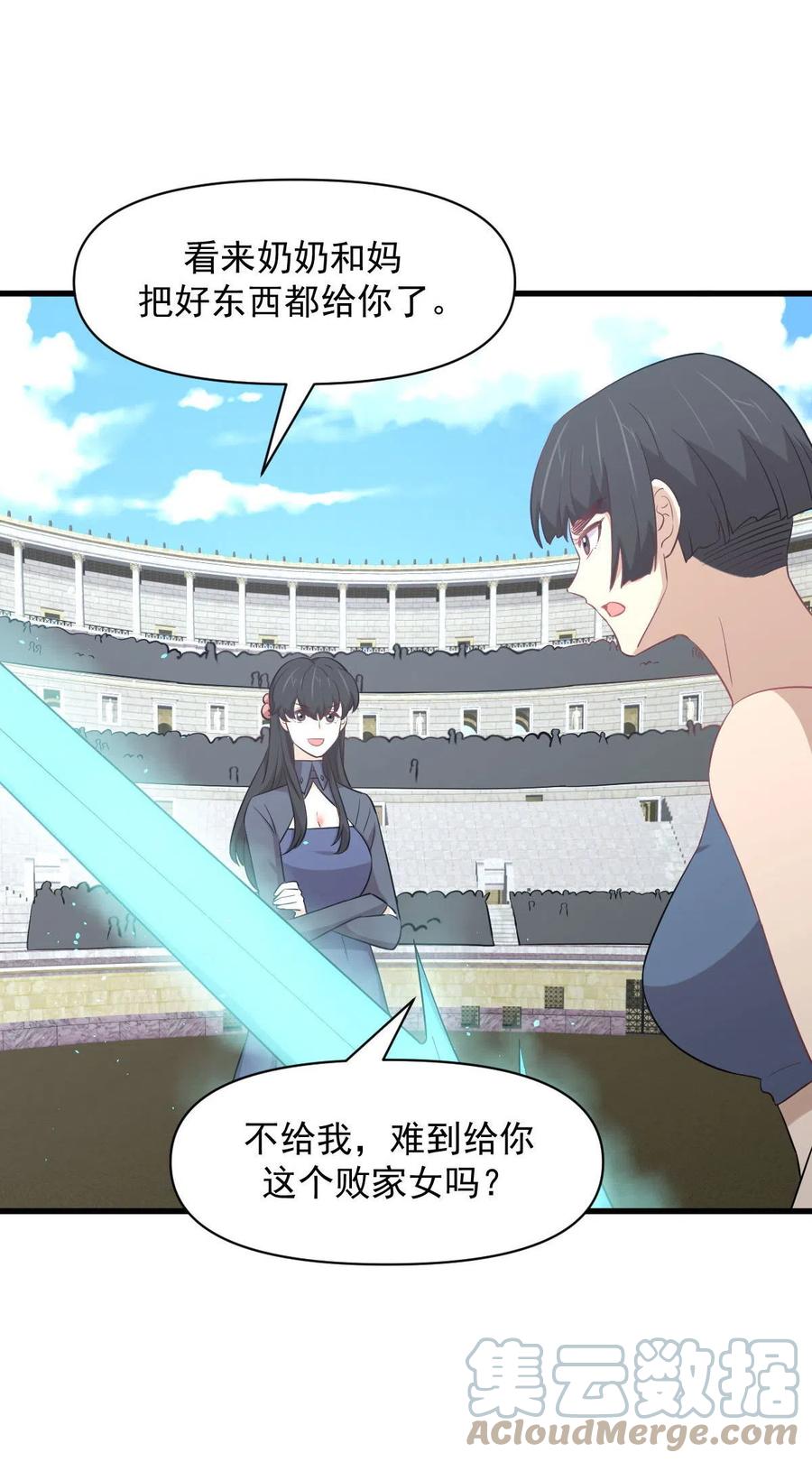第285话 争风吃醋39