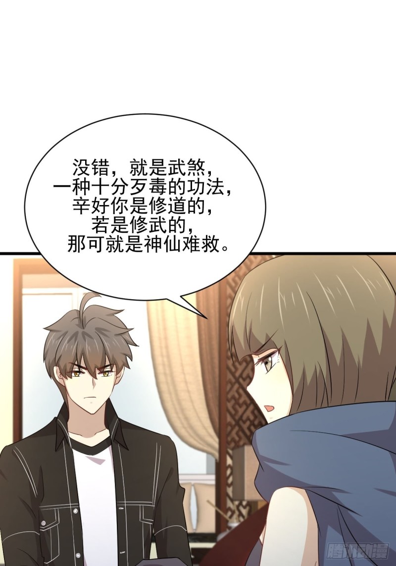 第170话 武煞5