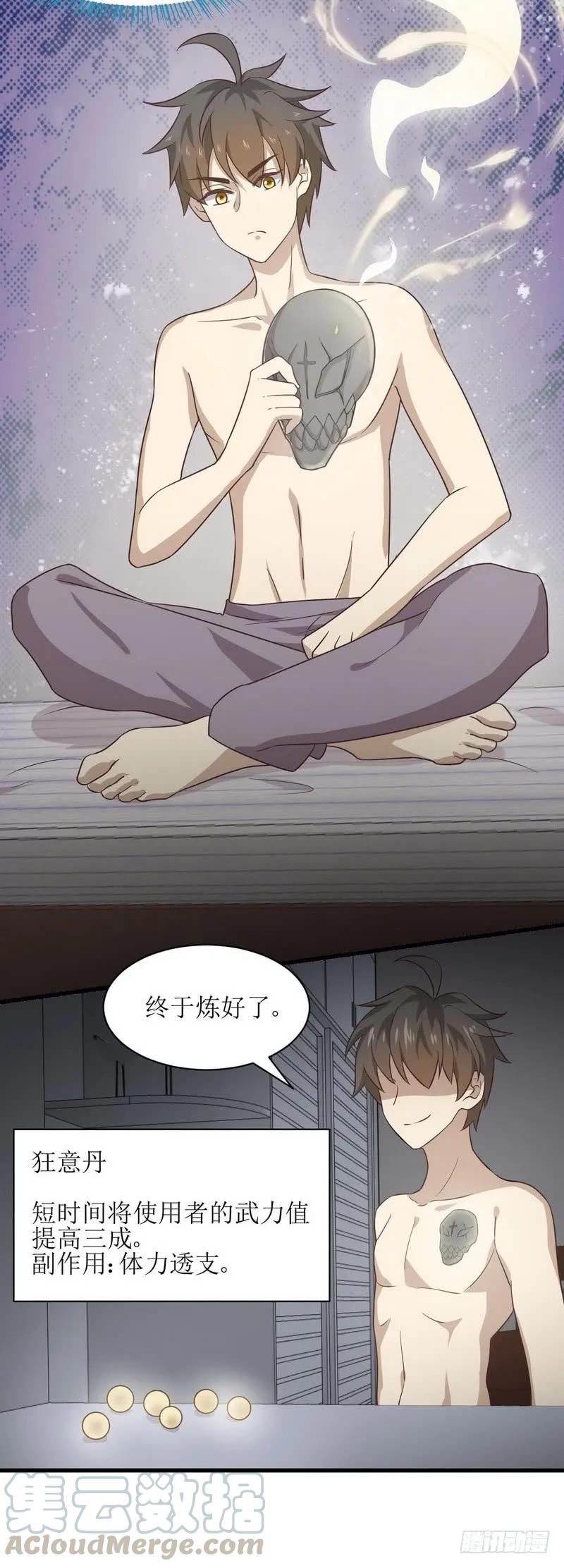 第56话 欲练奇功，必先...6