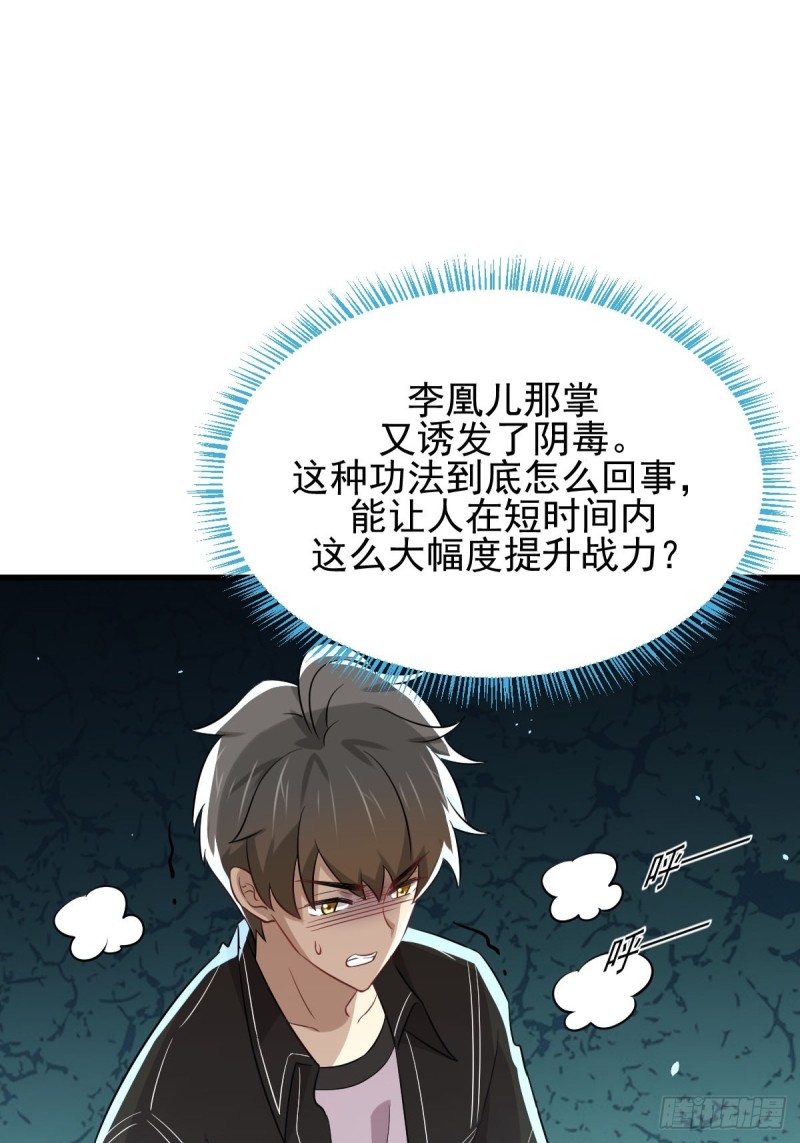第168话 阴毒再次发作26