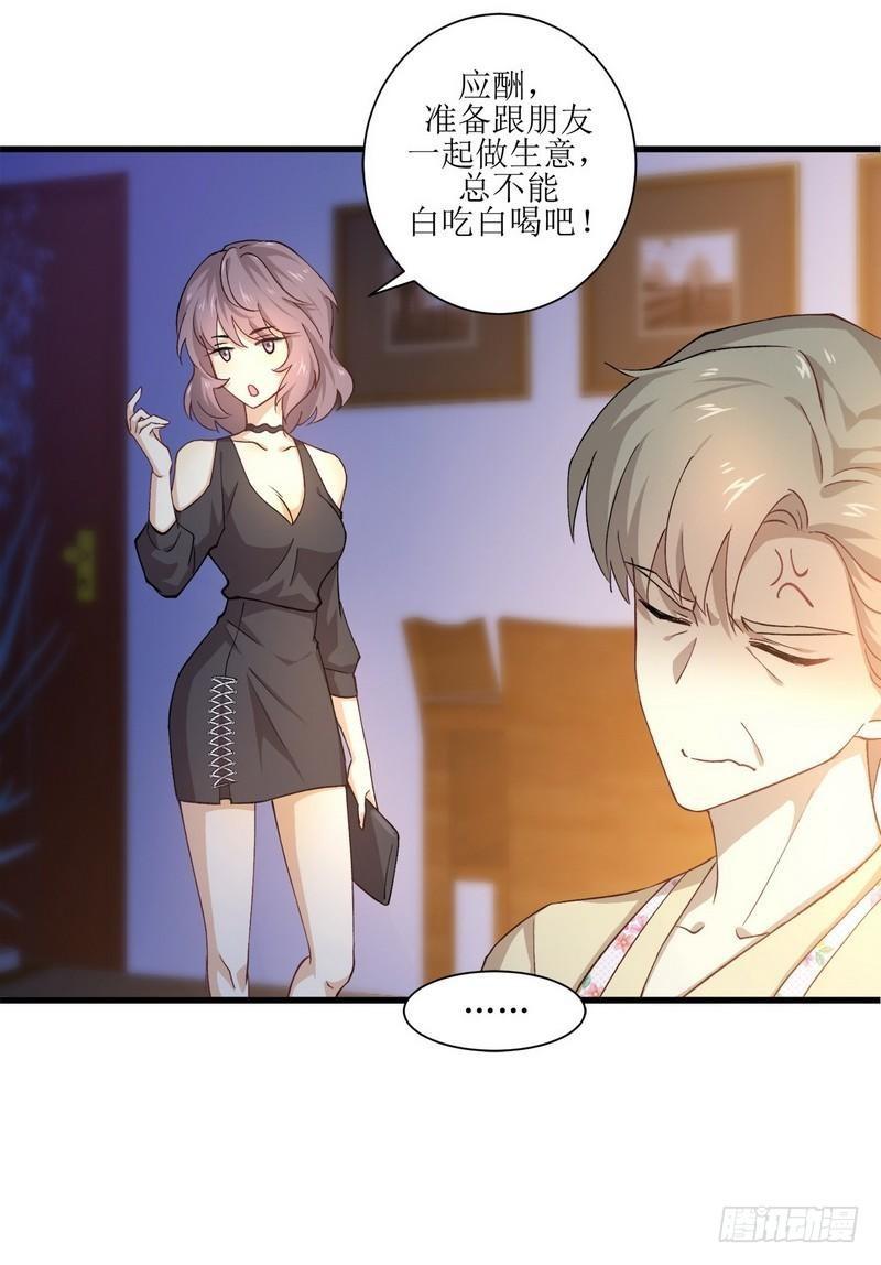 第3话 这特么的女权世界（上）19