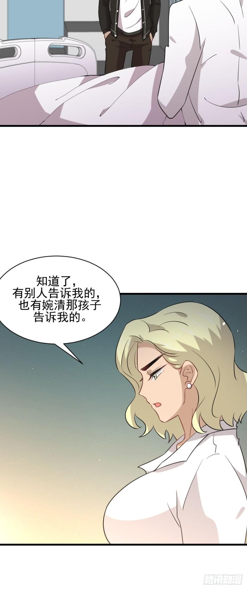 第158话 惊天秘密20