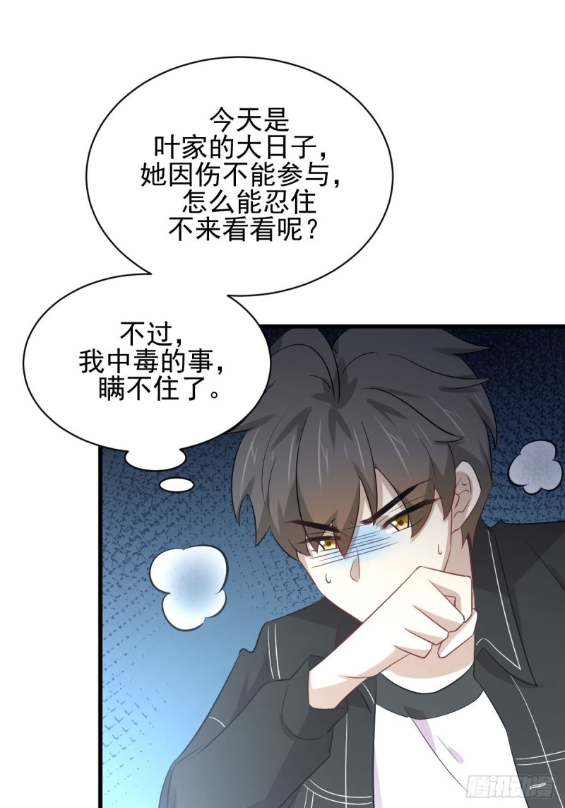 第168话 阴毒再次发作33