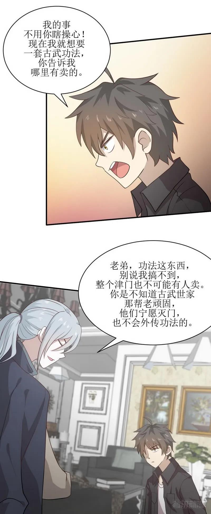 第56话 欲练奇功，必先...2