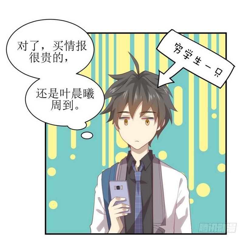 第17话 情报贩子是萝莉？（上）23