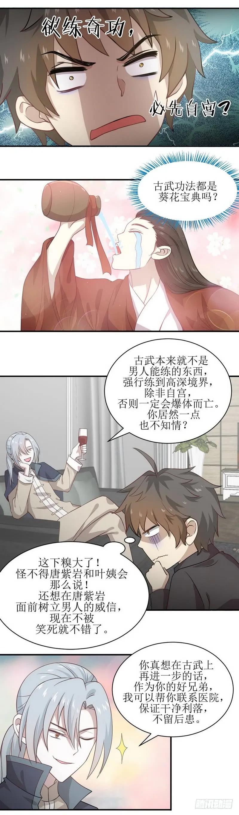 第56话 欲练奇功，必先...1