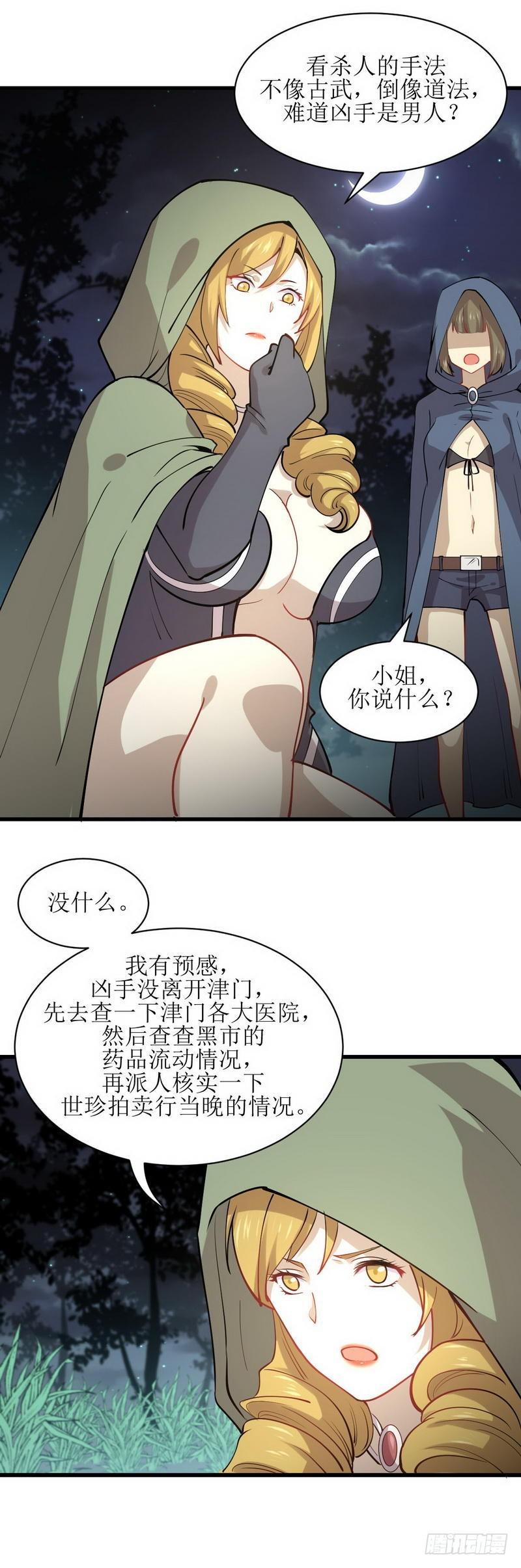 第54话 经脉异常10