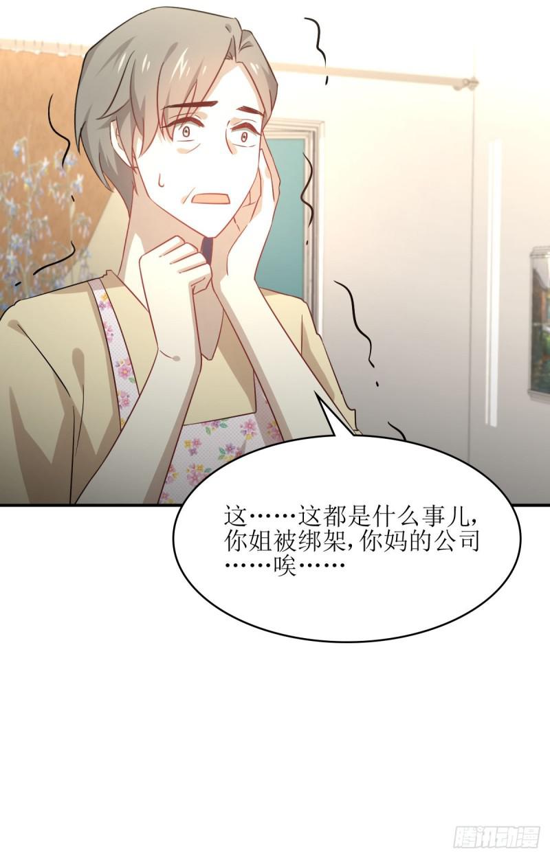 第78话 谁都想泡我20