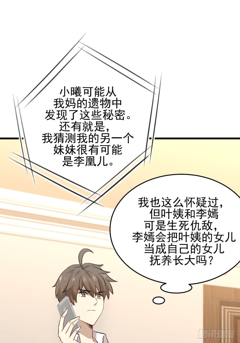 第177话 另一个妹妹14