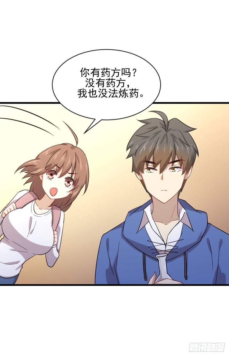 第113话 蛊毒蚀心丹42