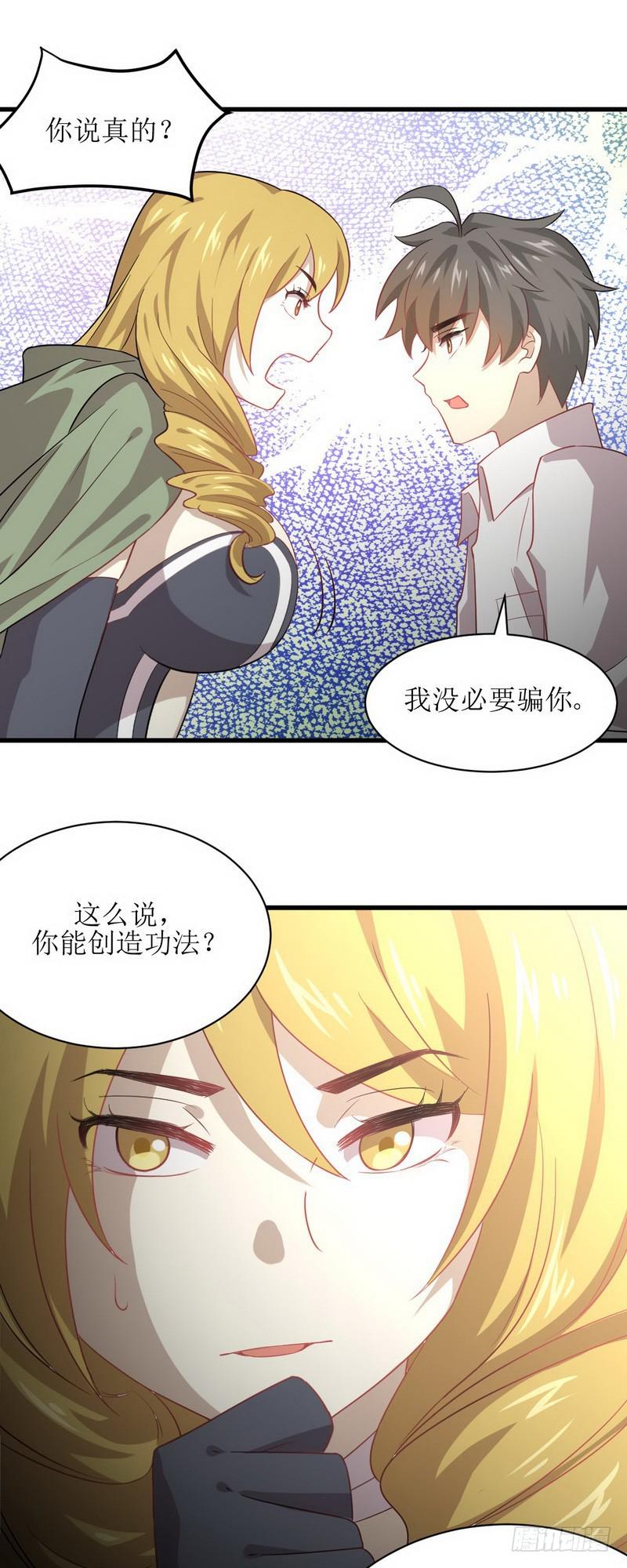 第71话 做个交易19