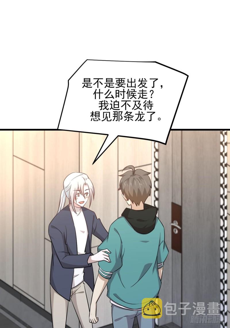 第183话 着手抓龙23