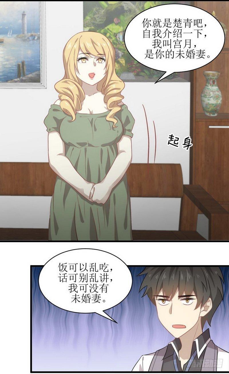 第60话 未婚妻造访7