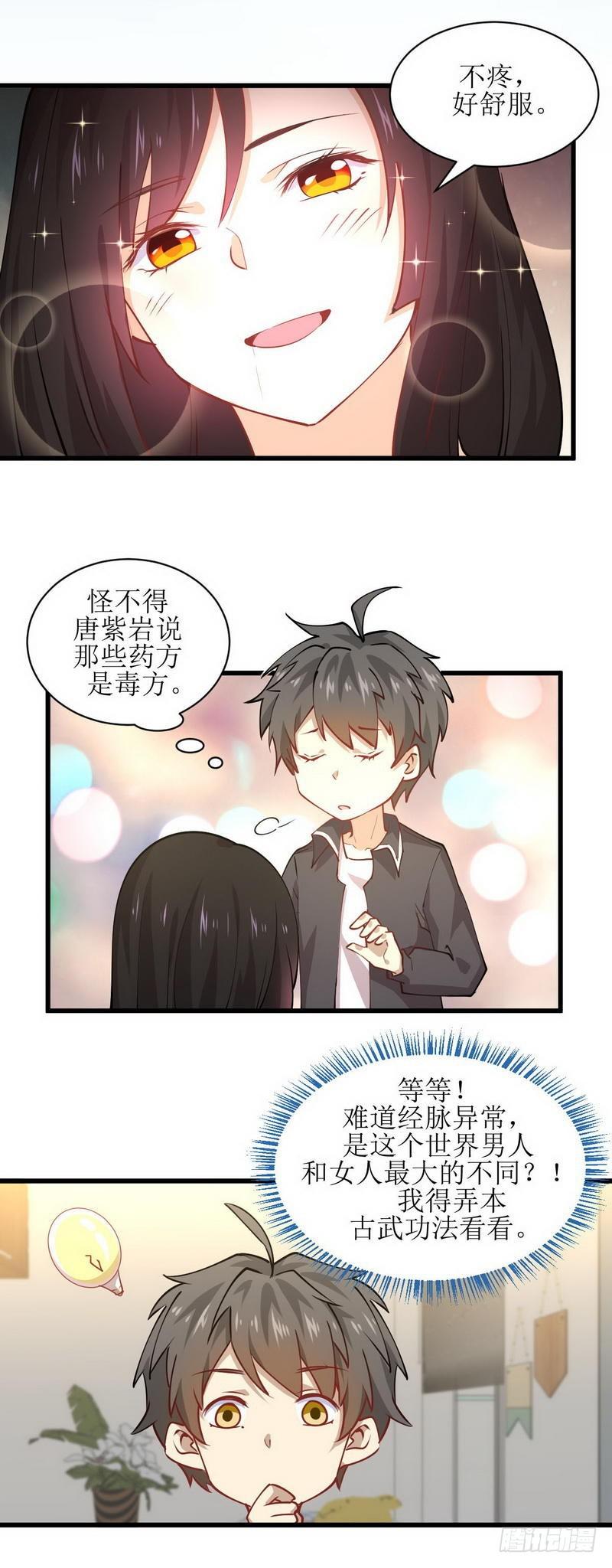 第54话 经脉异常6