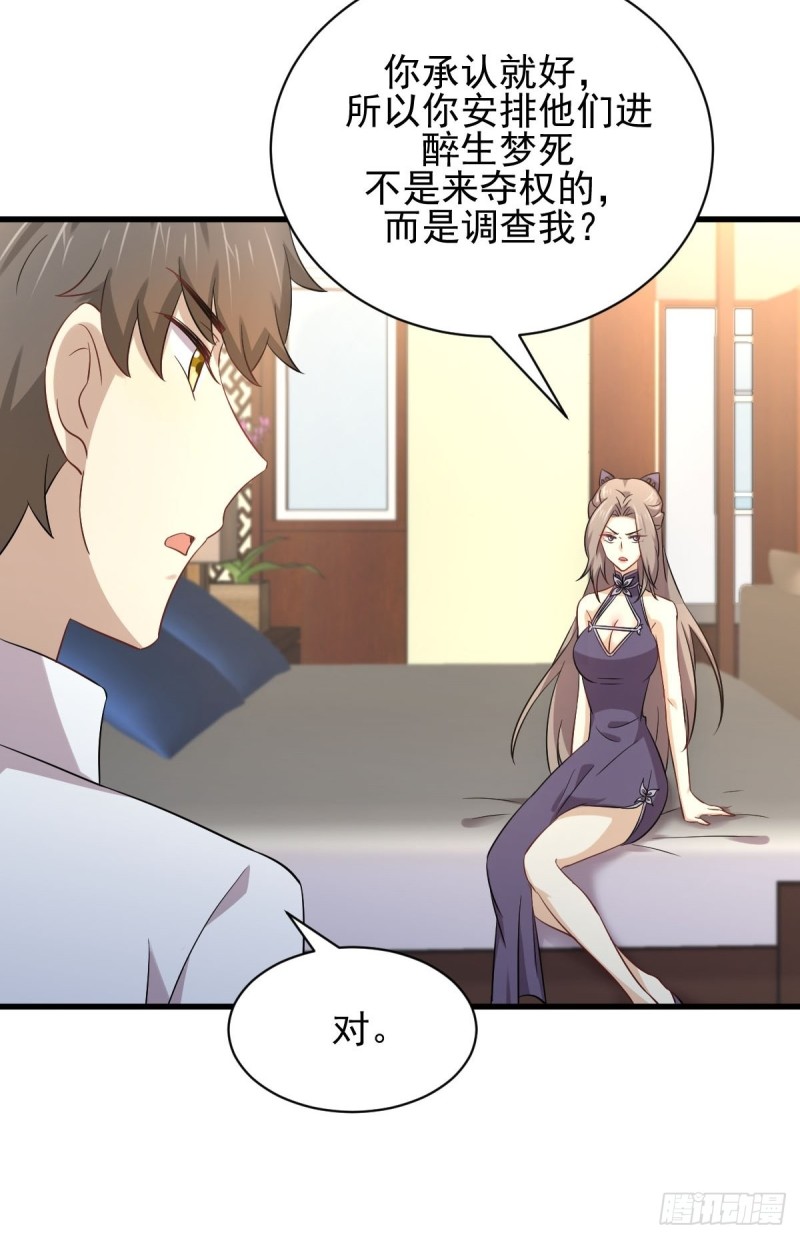 第174话 我是你丈夫27