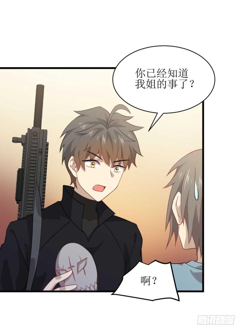 第84话 极品姐弟17