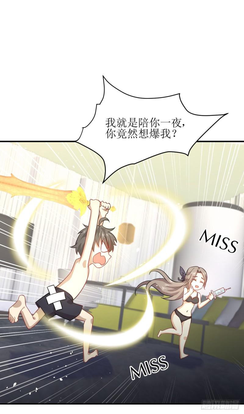 第78话 谁都想泡我3
