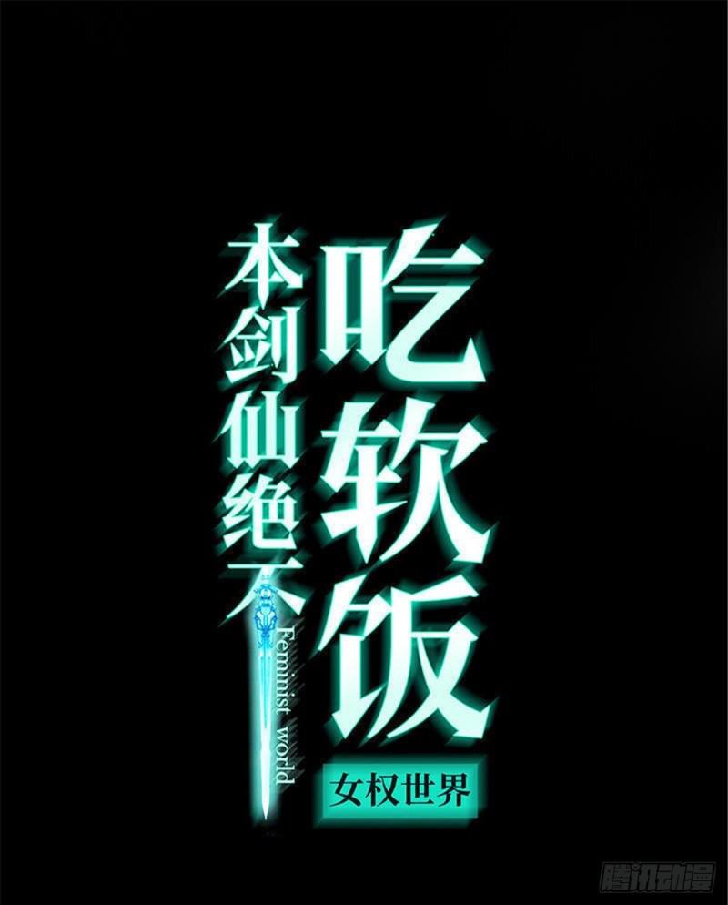 第91话 全娶回来0