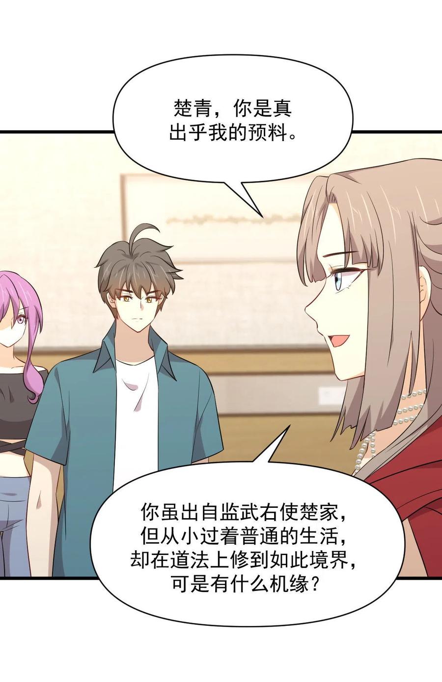 第291话 女帝探房22
