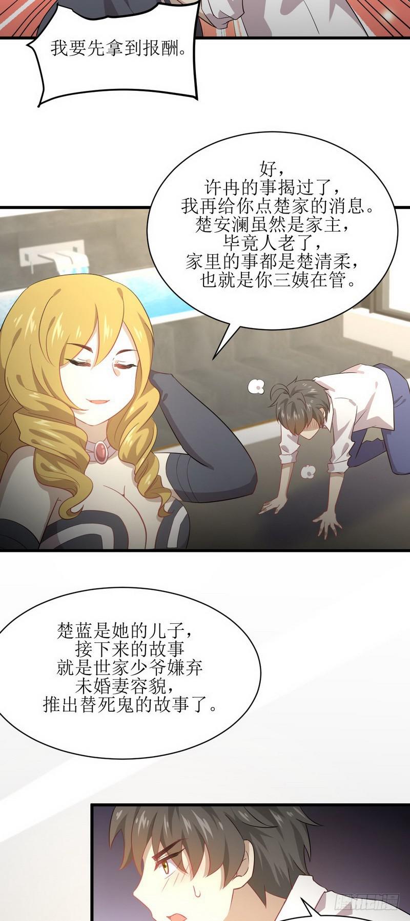 第71话 做个交易26