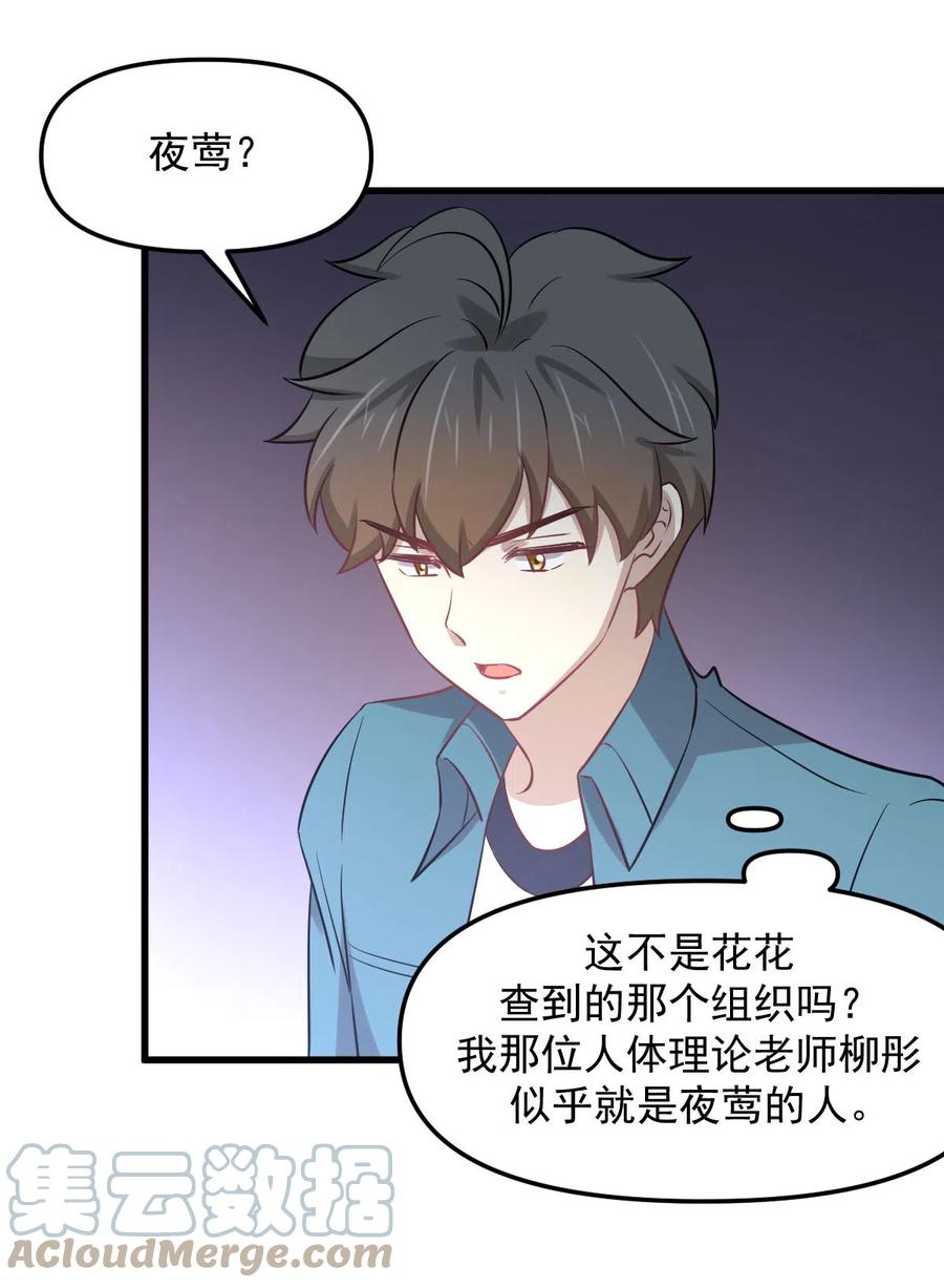 第256话 偶遇宫月30