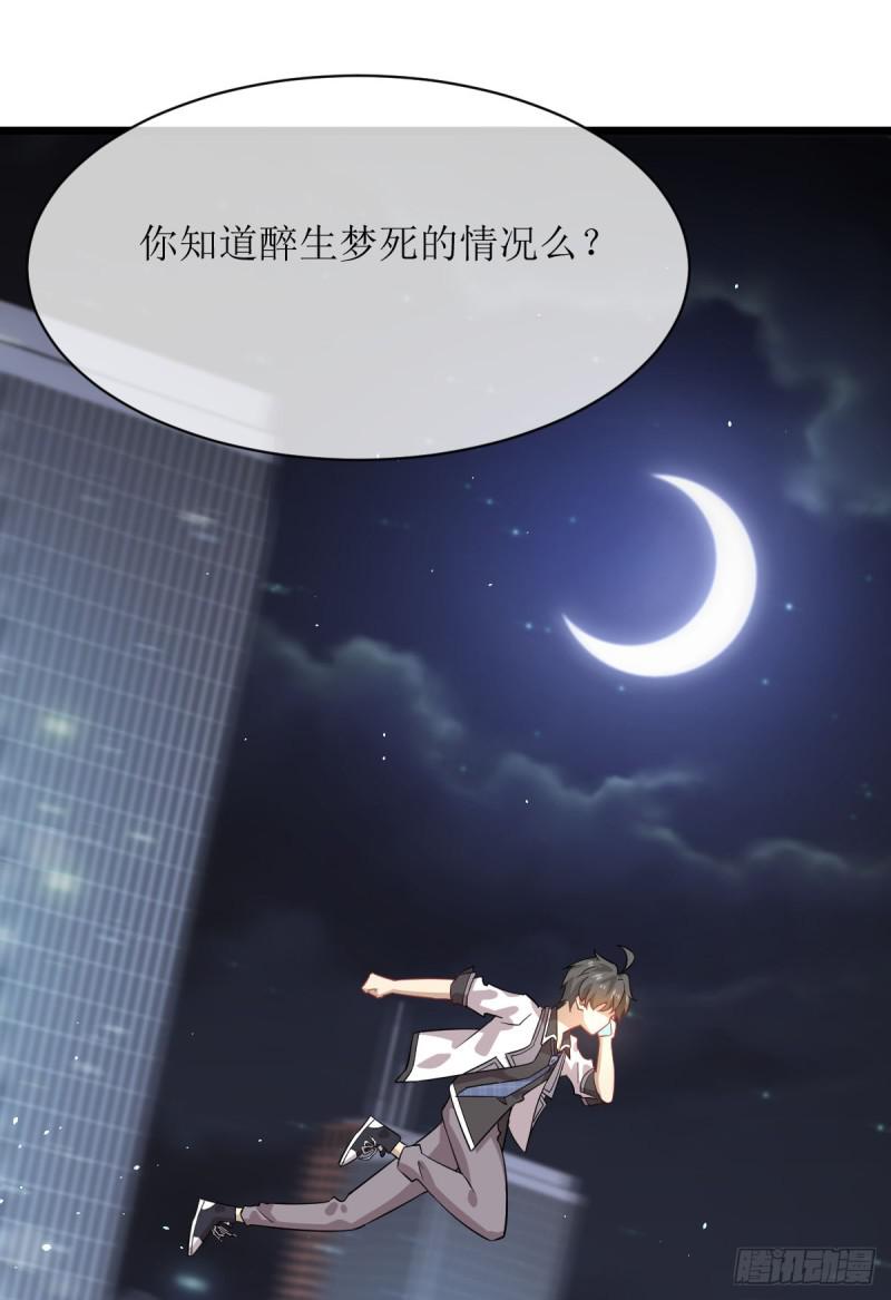 第76话 梦醉2
