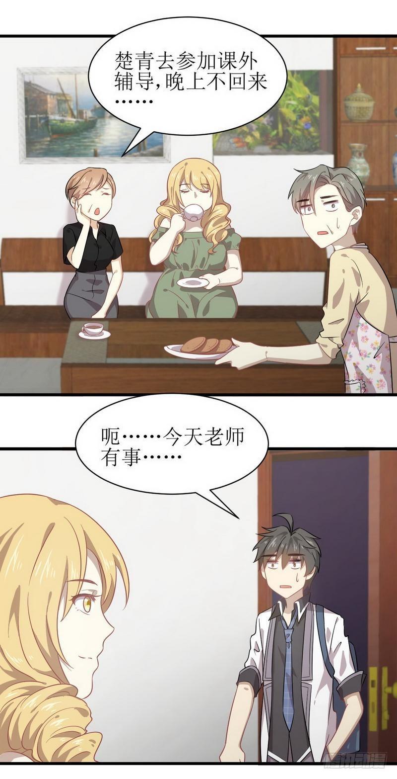 第60话 未婚妻造访6