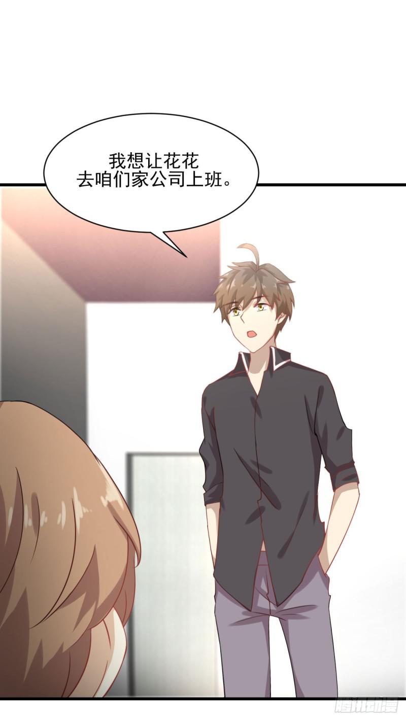 第92话 做大公司5