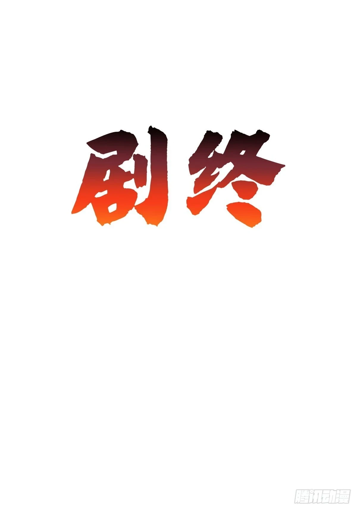 第381话 尘埃落定47