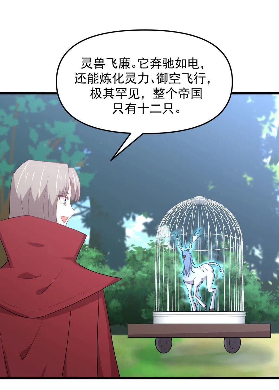 第298话 皇家狩猎21