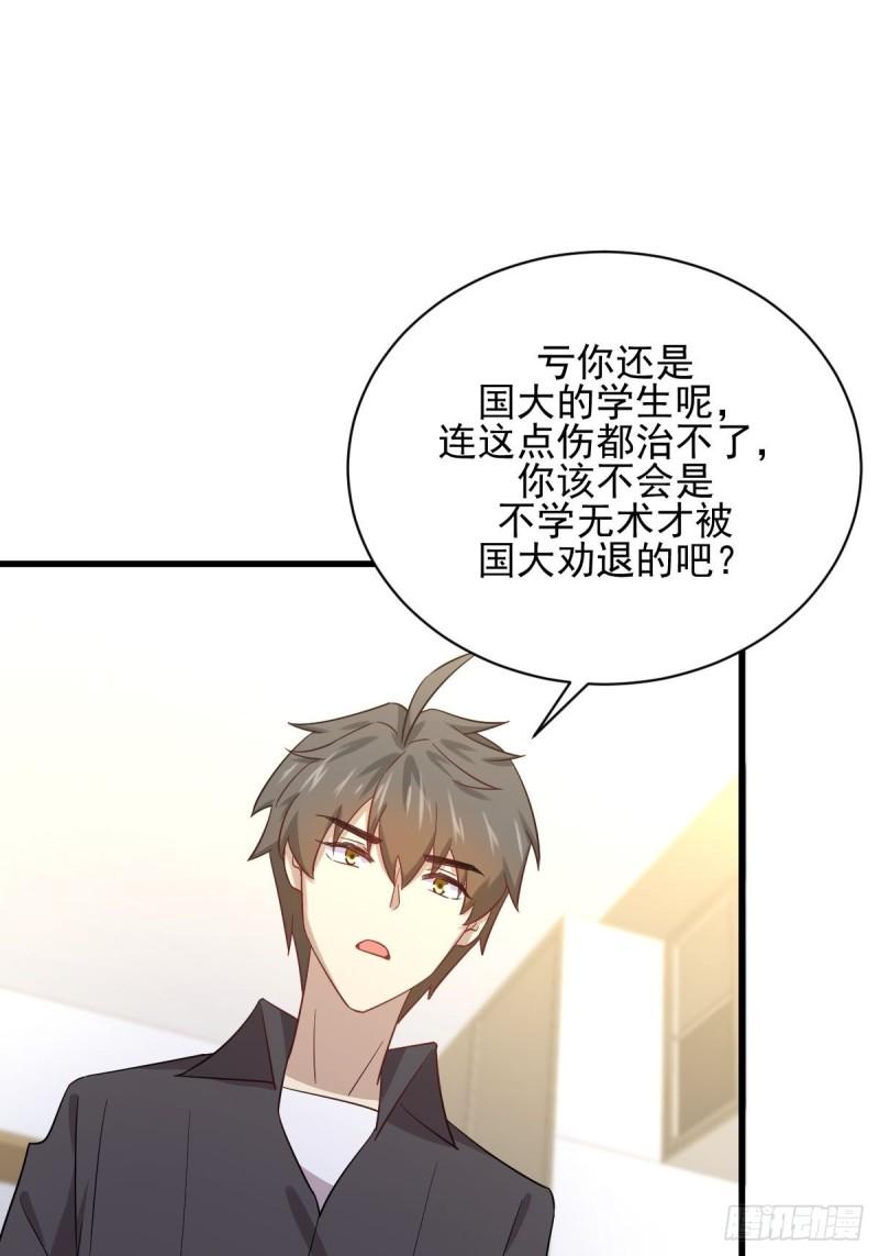 第113话 蛊毒蚀心丹13